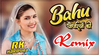 Bahu Chaudhariya Ki Raj Mawer !! Dj Remix !! New Latest Haryanvi Viral Remix Song 2024