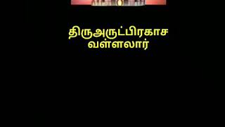 Vallalar songs- மகாதேவ மாலை 21-25/ திருஅருட்பா முதல் திருமுறை