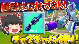 【フォートナイト】チャグキャノン縛りをしようと思ったら！ヴェノム＆カーネイジ が強すぎてノーダメキルしまくりなんだけど！【ゆっくり実況/Fortnite】