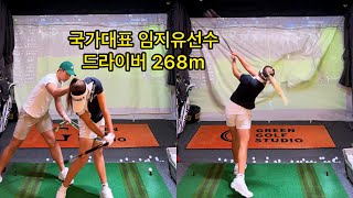 국가대표 임지유선수 268m 수업영상