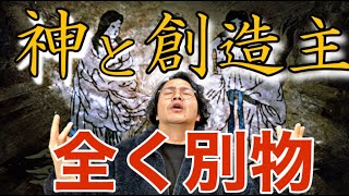 《雑談》神はいるかもしれないが創造主では無いという話