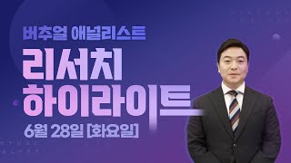 [리서치 하이라이트] 성장 둔화에도 미국 인플레이션은 완만하게 낮아질 것