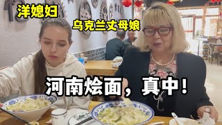 外國丈母娘第壹次吃河南燴面，比臉大的壹碗面幹完了：想去河南！