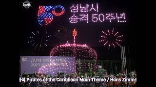 Drone Light Show \u0026 Music Festival | 성남시 승격 50주년 기념 | 2023 성남 페스티벌