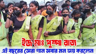 Ing Ma Puspa Raj Ram Mandi Song |Pushpa 2 Santali Video 2024 | New Santali Program Video Song 2025