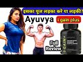 ayuvya i gain + review || Ayuvya i gain kaise use kare || Ayurvedic Weight Supplement Review ||