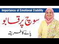 Importance of Emotional Stability - Life Coach | Iram Bint Safia