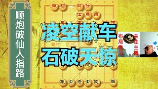 光头棋魔暴力破解仙人指路，巧手妙手不断，太牛了【光头棋魔】