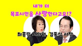 개구라tv  최홍림의원과 목포시장 공방