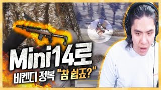 비켄디에서 Mini14먹으면 누구나 치킨먹는다던데 사실인지 확인해봤습니다