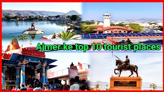 Ajmer ke top 10 tourist places. अजमेर के प्रसिद्ध स्थान। Ajmer ke beautiful places. Rajasthan.