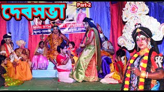 Devsova | manasa gan | jatra gan | new jatra pala | manasa mangal | Maa Manosha song and Video