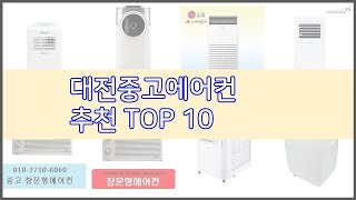 대전중고에어컨 추천 최고의 가성비! 실구매자 후기와 판매량으로 확인한 베스트 상품