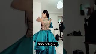 පස්ස රතිඤ්ඤා