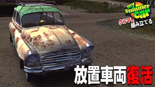 【My Summer Car】1か月ぶりのバカゲー Part53