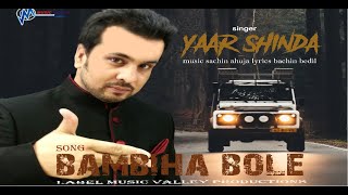 Bambiha Bole (Full Video) :Swarn Singh (Yaar Shinda) \u0026 Shamsher Cheena | New Punjabi Song 2020