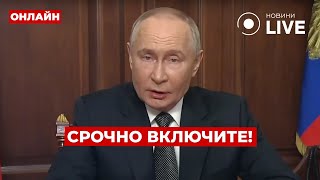 😢Немедленно! ПУТИН выступил с заявлением - что сказал диктатор про войну? Вечір.LIVE