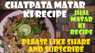 ଝାଲ୍ ମଟର 😋Jhal matar recipe. boy matar recipe chatpata matar ki recipe