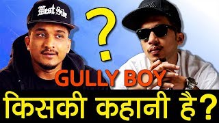 GULLY BOY किसकी कहानी है??? Naezy or Divine? Gully Boy is based on which rapper?