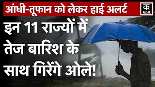 Mausam News: Delhi-NCR समेत इन राज्यों में तीन दिनों तक Rainfall, जानें Weather Update| Delhi Mausam