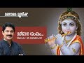 Sreeraga Shankham | G.Venugopal |Madhusoodanan Nair | Suresh Manimala | Krishna Devotional