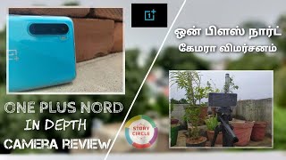 One plus nord | in depth camera review | ஒன் பிளஸ் நார்டு | கேமரா விமர்சனம்