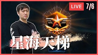 0706【Hui哥】開爬天梯｜21:00三戰大談🔥來自水豚盟的一封信O_O !行事曆