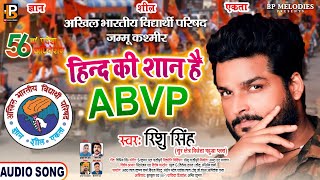 ABVP Song - Hind Ki Shan ABVP | Rishu Singh | Akhil Bhartiya Vidyarthi Parishad