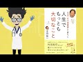 【ベストセラー】「日本一の大投資家から教わった 人生でもっとも大切なこと」を世界一わかりやすく要約してみた【本要約】