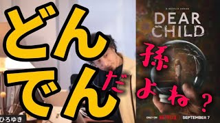 汚れなき子 Dear Child【ひろゆき 映画 映画紹介 面白い】Netflix おすすめ ミステリー サスペンス スリラー映画 どんでん返し 解説 あらすじ 評価 感想 ネタバレ なし ドイツ