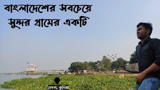 A beautiful Village In Bangladesh||  মৈশারচর, মেঘনা ||কুমিল্লা | Village  Tour ||Mainul Islam