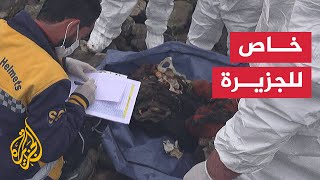 مراسل الجزيرة يرصد جهود الدفاع المدني بانتشال رفات جثث في ريف حمص