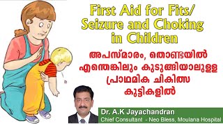 First Aid for Fits/ Seizure and Choking in Children - Dr. A.K Jayachandran