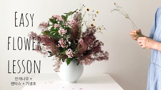 [이지플라워] 3가지 꽃으로 아주 쉽게 하는 꽃꽂이 Water Vase Arrangement