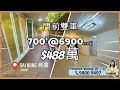 🏘️西貢筍盤︱💫買樓好過租樓系列💯︱西貢q動力｜西貢地產｜西貢q power｜西貢睇樓｜專營西貢｜西貢代理｜西貢別墅｜西貢村屋 c001