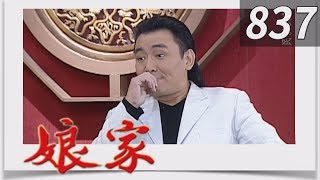 娘家 EP837