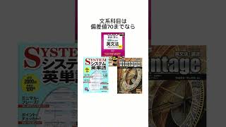 9割が知らない学校の先生は教えてくれない大学受験の残酷な真実　#勉強 #大学受験