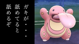 【ポケモンGO】ベロリンガでスーパーリーグリミックス【ゆっくり実況】