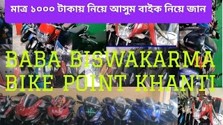 BABA BISWAKARMA BIKE POINT CANELPAR NEAR BHOBOTARINI KALI MANDIR KHANTI CALL 📱 7863993798/8167026683