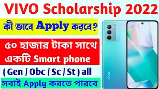 vivo scholarship 2022-2023 / vivo smart phone scholarship 2022-2023 / scholarship for class 11