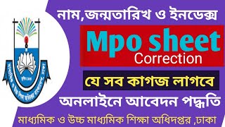 mpo শীট এ নাম,জন্মতারিখ ও ইনডেক্স ভুল  সংশোধন পদ্ধতি, কি কি  কাগজ সংযুক্ত করবেন Step by Step A to Z