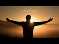 رائد عزيز ترتيلة السلام