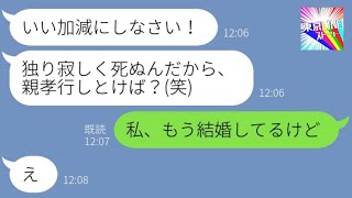 【LINE】天才の妹だけを溺愛する毒親の母「あんたは娘じゃないから出て行け」→5年後、困窮してSOSしてきた女をバッサリ切った時の反応が...w