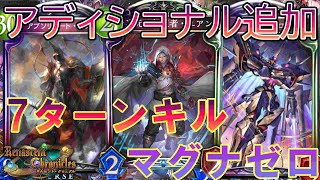 【ゆっくり実況】「Shadow Verse」アディショナルカードで強化！マグナゼロネメシスで半端なくMPが盛れる！！