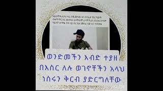 ደረሰዉ አብዲ አላህ በሰላም ሃገር የስገበህ