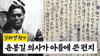 윤봉길 의사가 거사 전 두 아들에게 남긴 유언(강보에 싸인 두 병정에게)