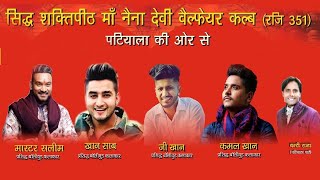 🔴 (Live) Master Saleem,G Khan,Kamal Khan,Khan Saab-Qila Chowk Patiala (07 Aug. 2021)