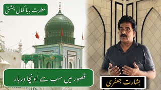 Documentary of Hazrat Baba Kamal Chisti R.A | Lahore | Host | Basharat Jaffery | 2024