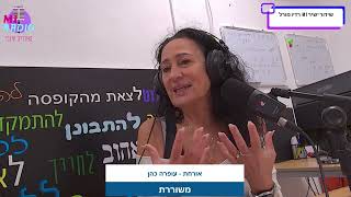 שידורי רדיו M1 - מורל רדיו 1 - איילה פורגס מארחת-  את המשוררת עופרה כהן