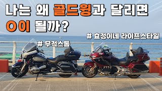 [무적스톰] 나는 왜 골드윙과 달리면 O이 될까?